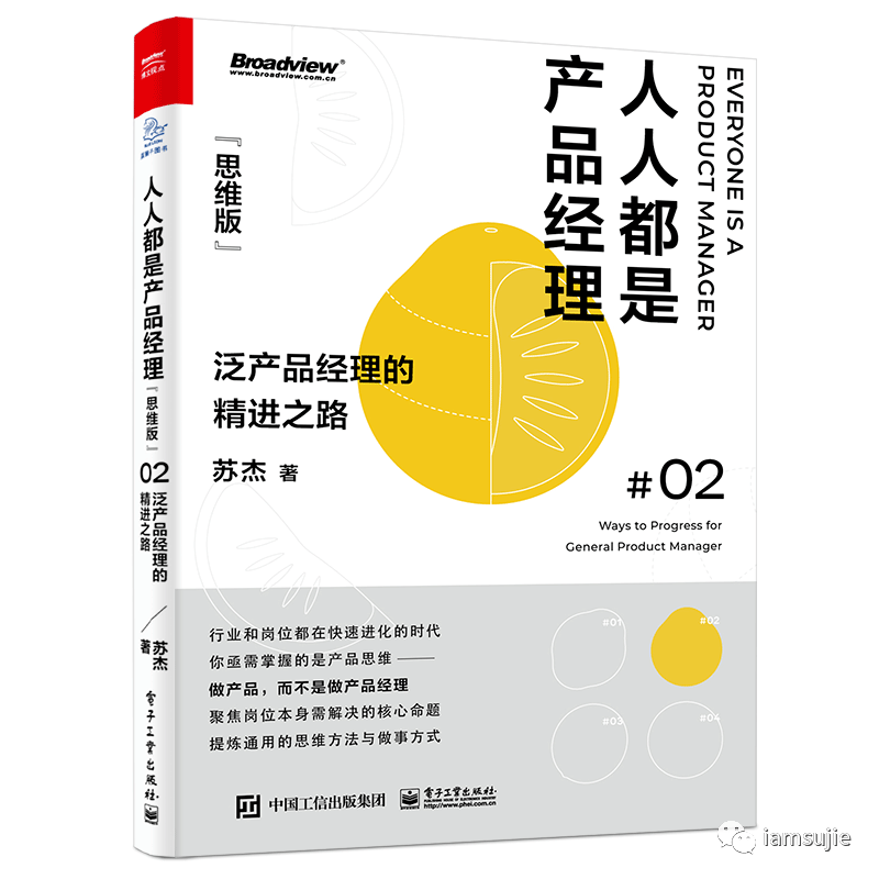 2021版人人都是产品经理系列图书的说明