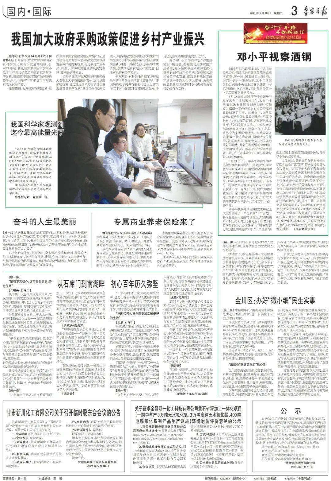 今日报纸