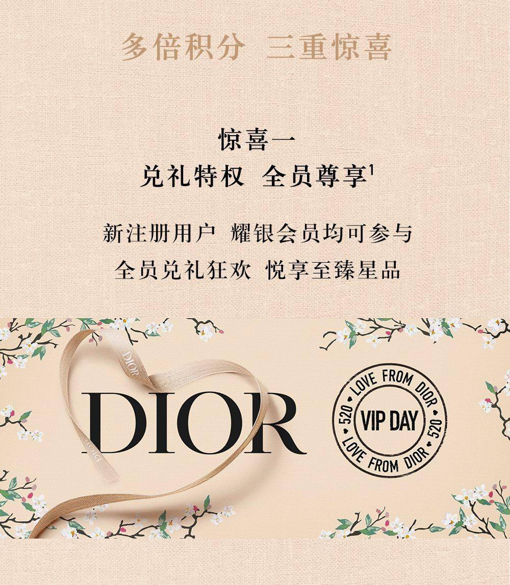 dior迪奥会员节 | 多倍积分「心」花漾