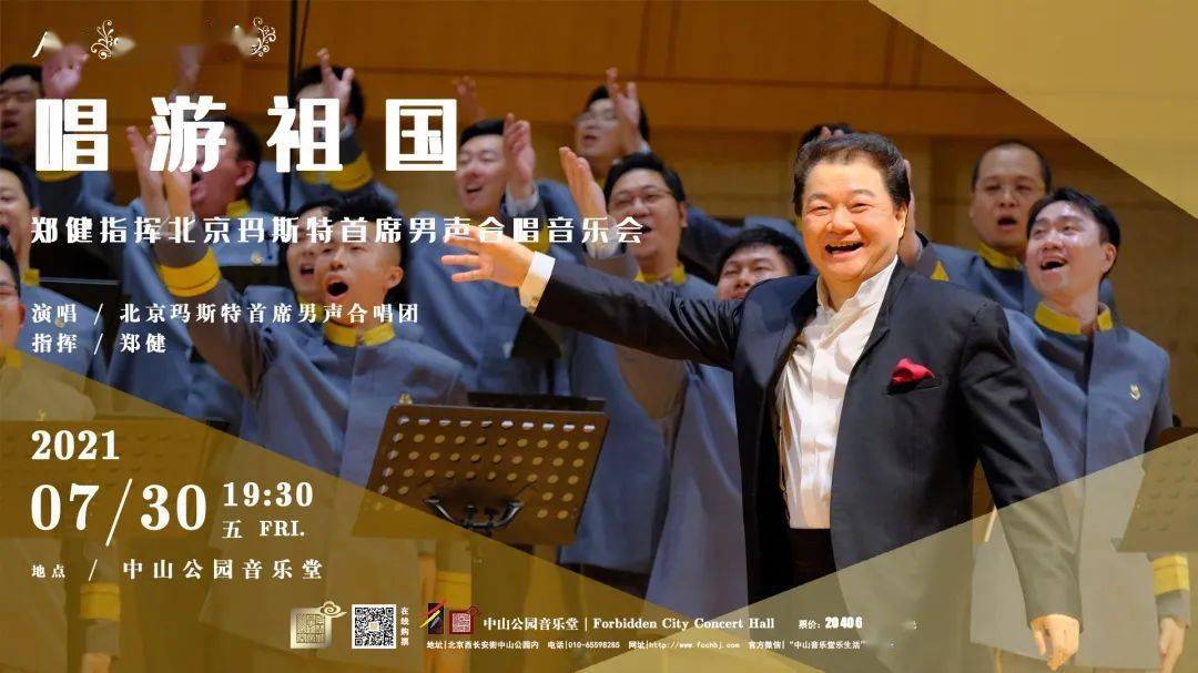 指挥家郑健