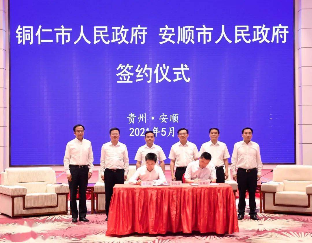 市政府秘书长罗洪祥,有关区县(铜仁高新区,大龙开发区),市直有关部门