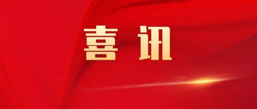 喜讯怀远的他获通报表扬