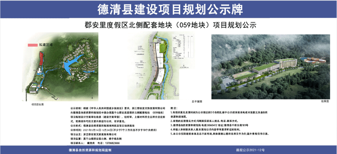 德清一文旅综合体正式开园!约2.6万㎡一新项目规划公示!