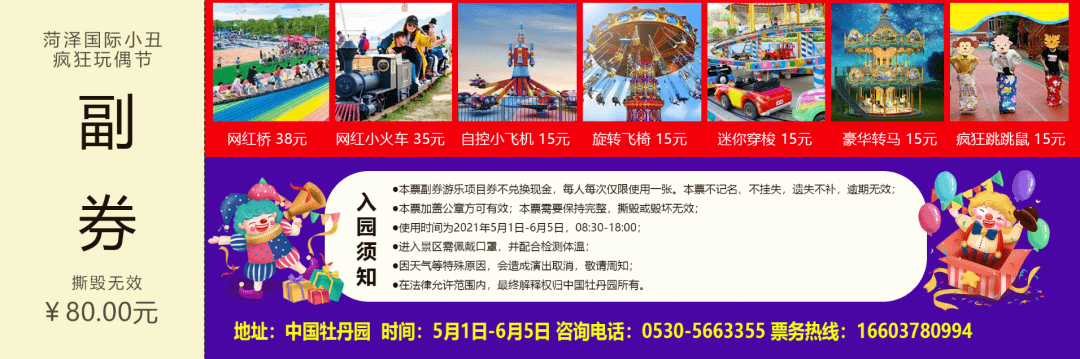 低至399六一儿童节可用菏泽首个童话艺术节七大网红游乐套票限时抢