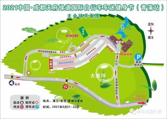 2021中国·成都天府绿道国际自行车车迷健身节(青蒲站)5月21日—22日