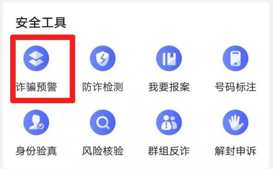 防诈骗app产品设计_金钟罩