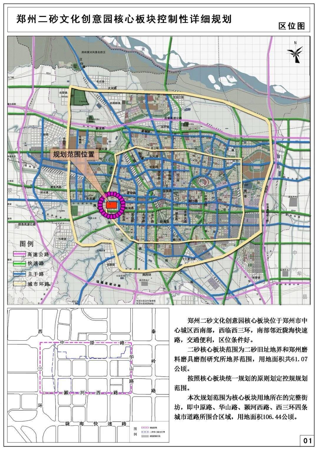 郑州二砂文化创意园核心板块控制性详细规划批前公示