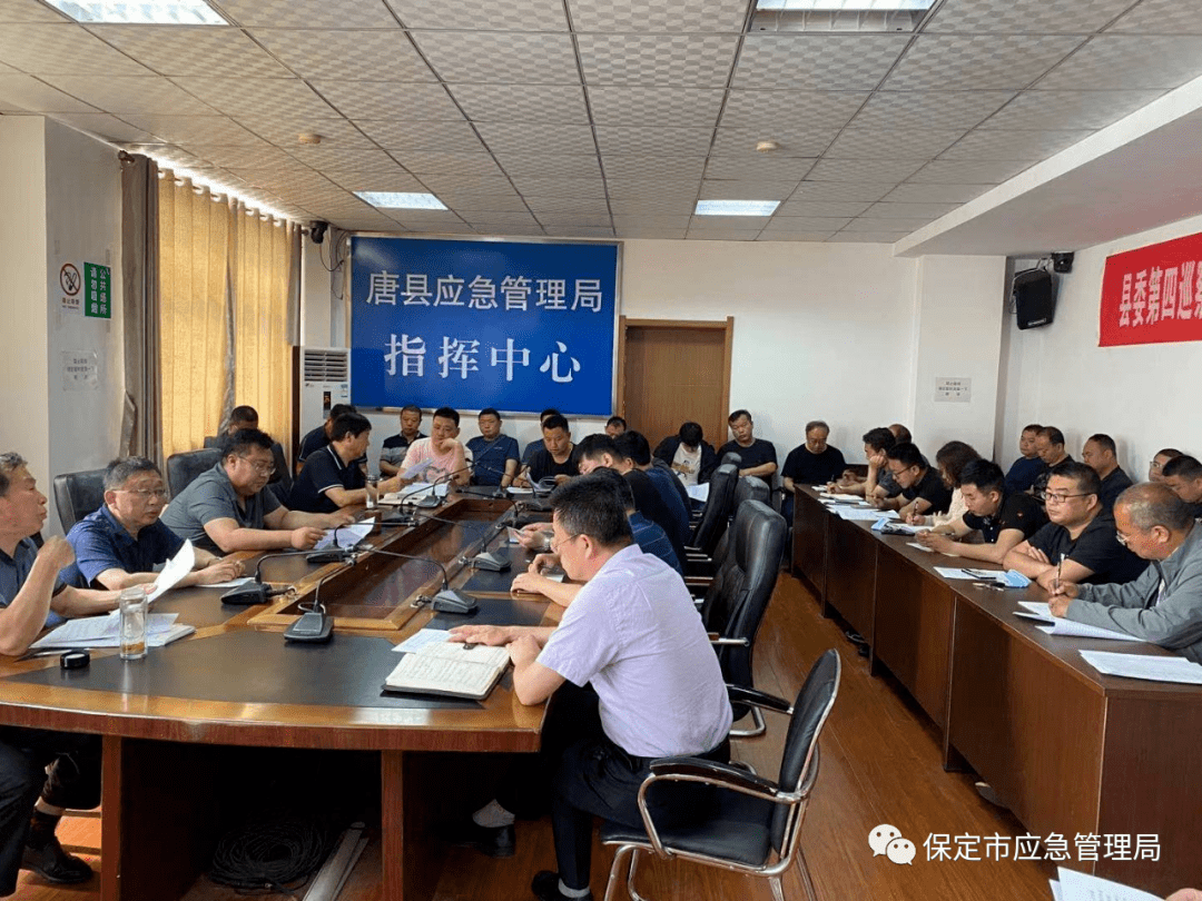 唐县应急管理局召开安全生产执法工作专题会议