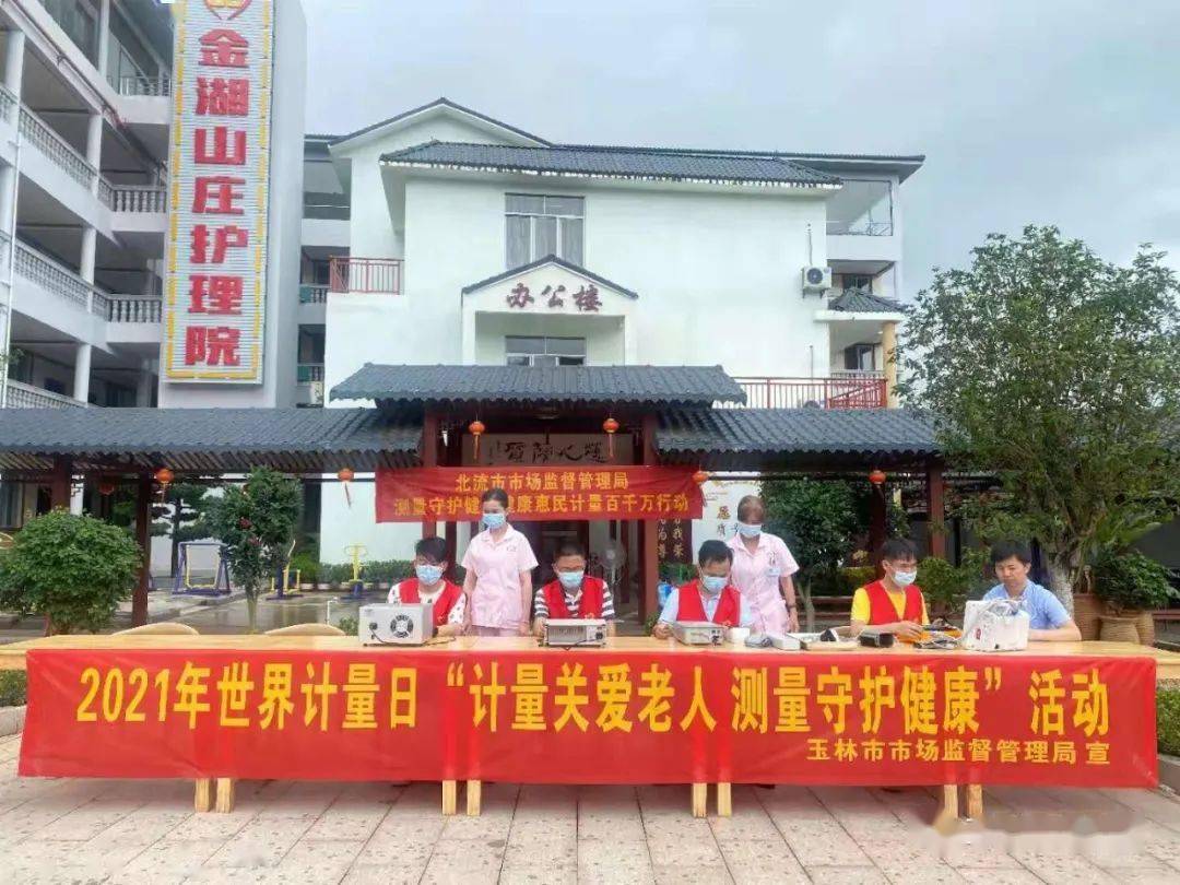 20世界计量日"期间,积极开展"测量守护健康 健康惠民计量百千万行动"