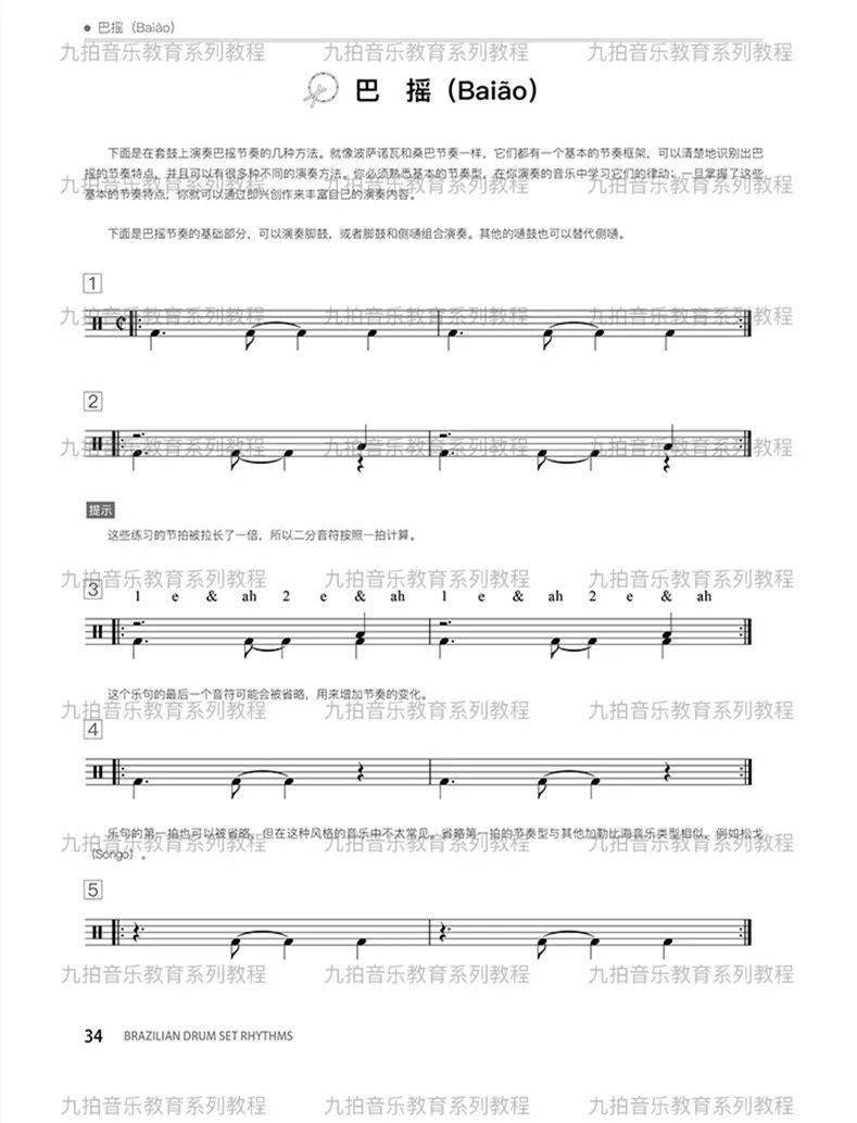 九拍巴西爵士鼓节奏教材正式面向全国发售现已登录九拍陪你练app商城