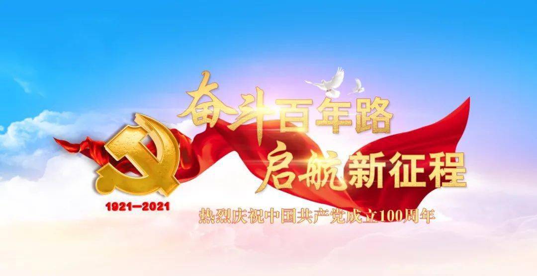 根据中央,省委有关庆祝中国共产党成立100周年活动相关精神,近日,省