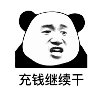 斗图熊猫头表情包_时光