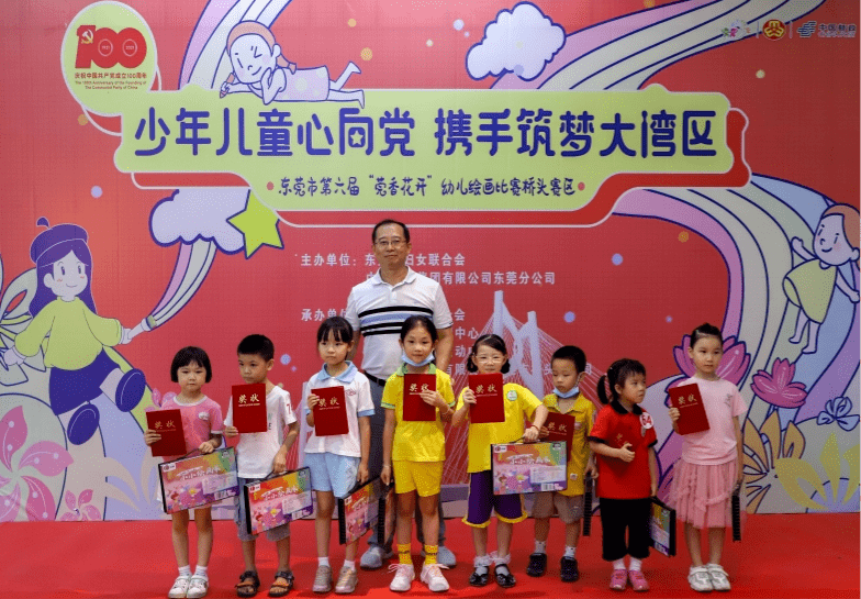 "莞香花开—少年儿童心向党,携手筑梦大湾区"幼儿绘画比赛(桥头赛区)