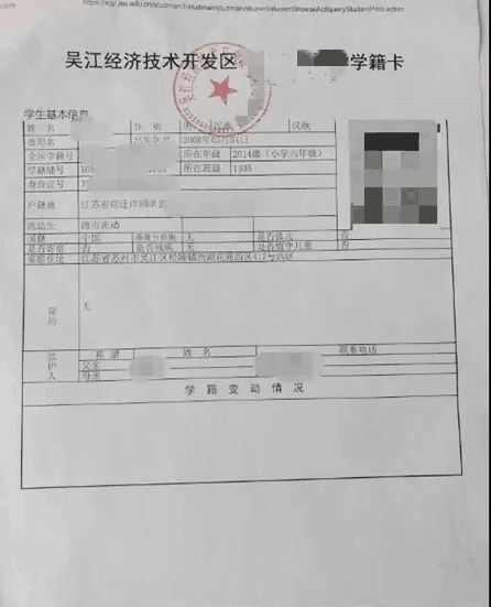 原小学六年级学籍卡原件学籍卡(从毕业学校学籍管理系统打印并盖毕业