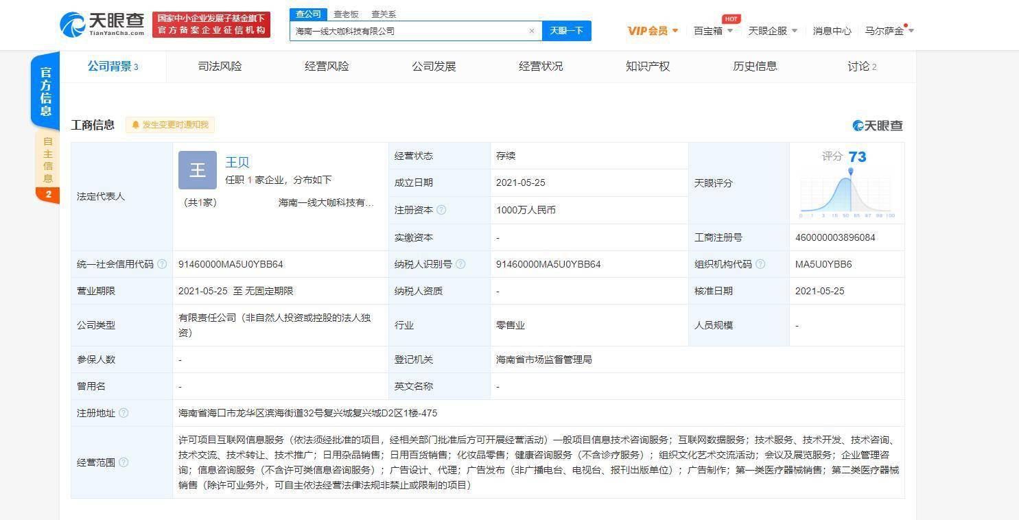 新氧投资成立一线大咖科技公司注册资本1000万