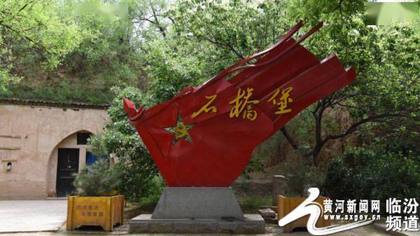 农发行临汾市分行石桥堡红色教育基地开展主题党日活动