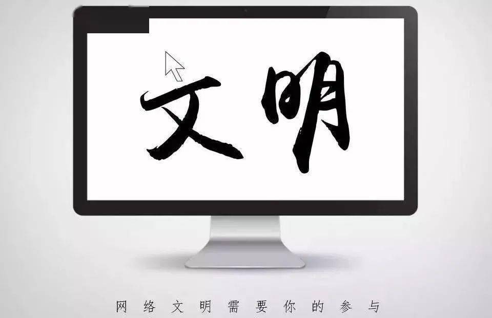 济源市民 | 文明上网,从我做起!争做网络文明传播志愿者!