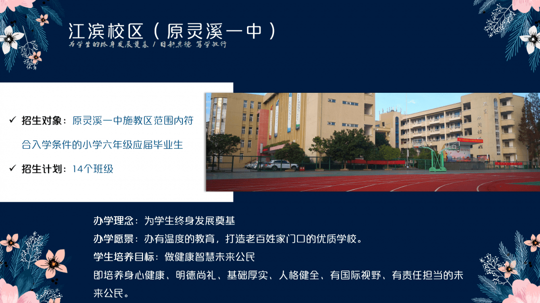 灵溪一中和这个中学融合办学施教区公布