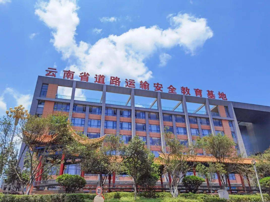 云南省道路运输安全教育基地位于云南交通运输职业学院(云南交通技师