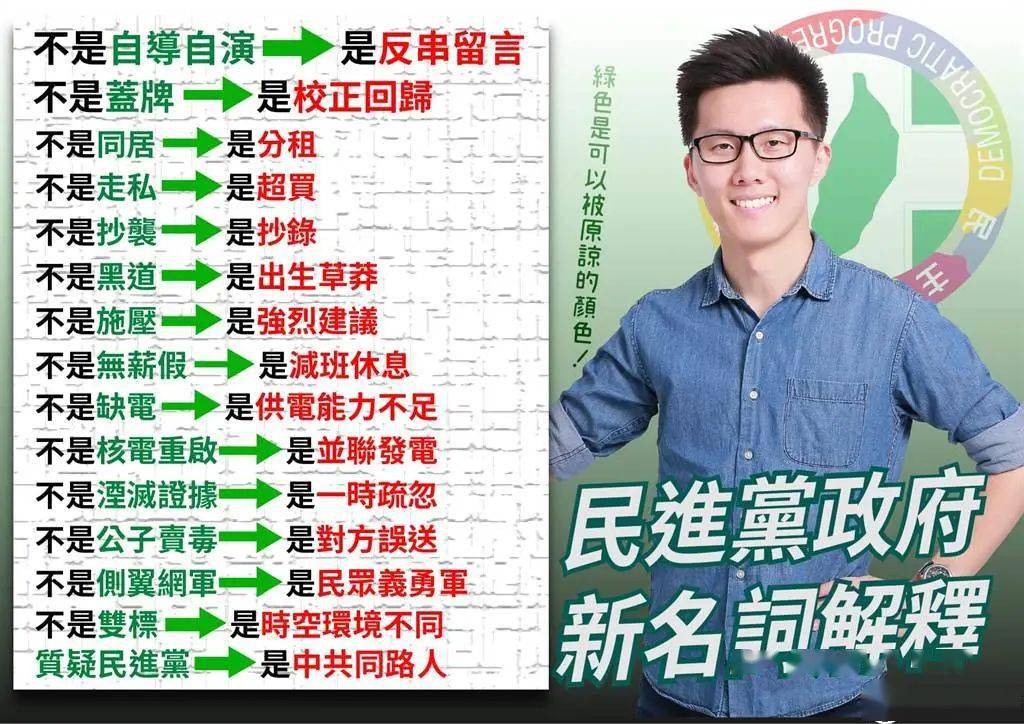 国民党青年部前主任萧敬严公布一份"民进党政府新名词解释"绿网军反串