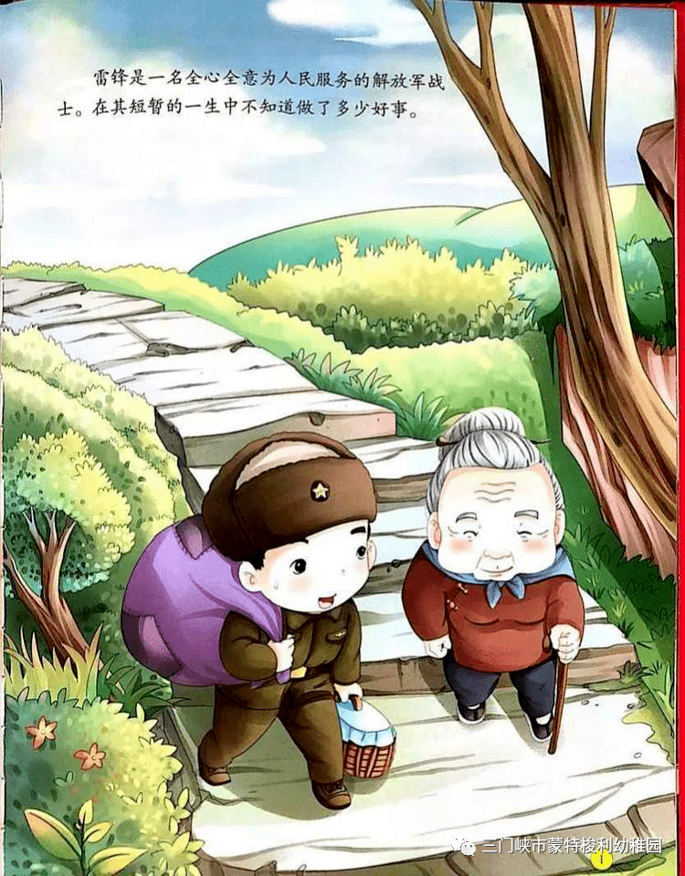 学前教育宣传月三门峡市蒙特梭利幼稚园幼儿红色经典故事第三期