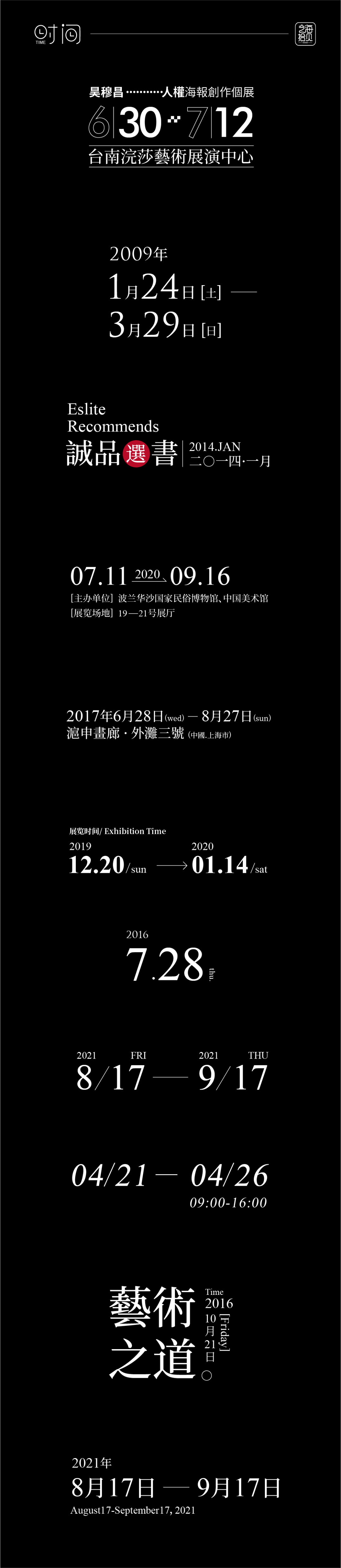 为了让你学会"时间"排版,我做了50 案例示范