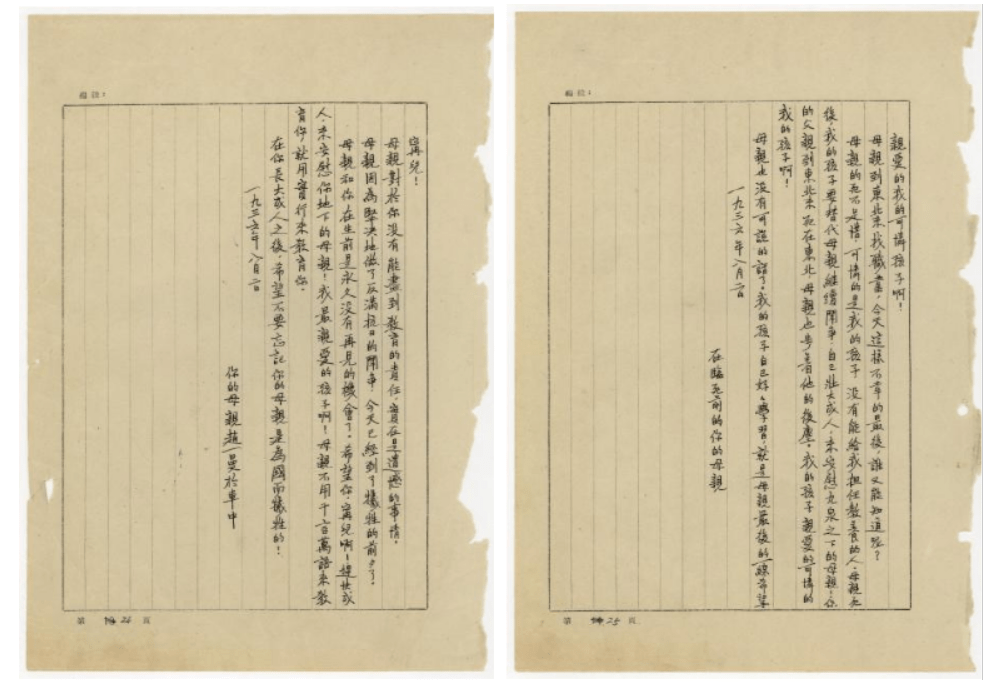 夜听· 党史 | 赵一曼的两封遗书