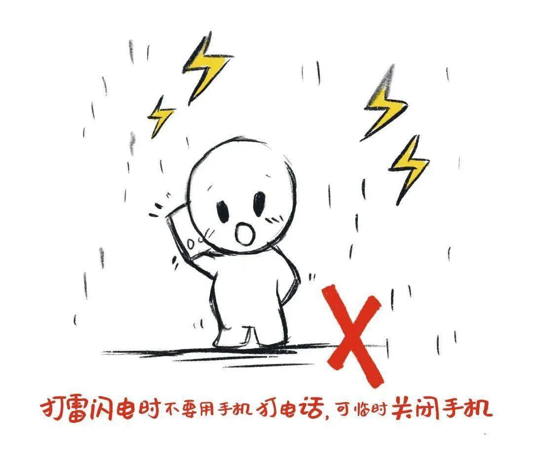 雷雨天安全小贴士