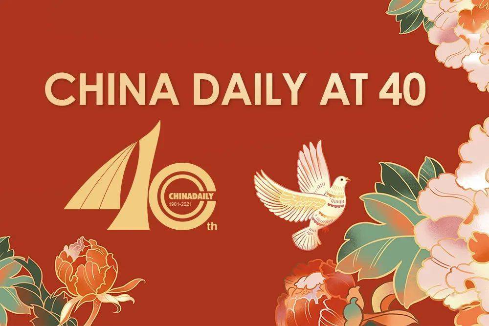 习近平致信祝贺中国日报创刊40周年