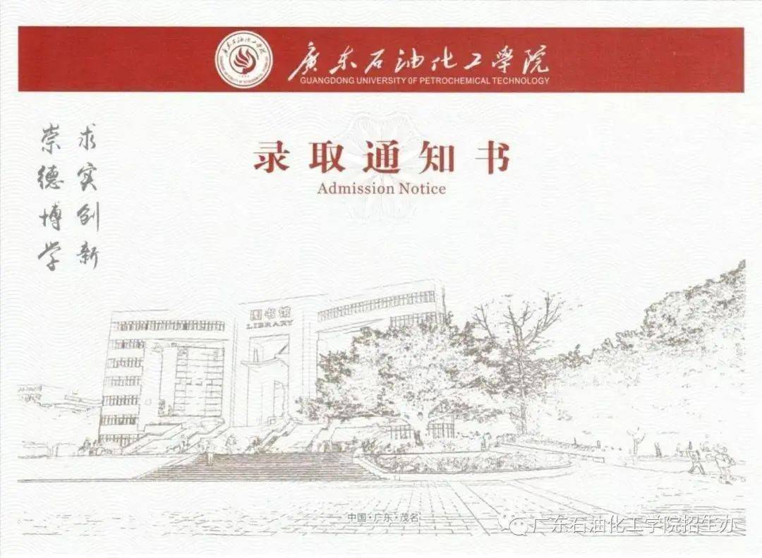 广东石油化工学院