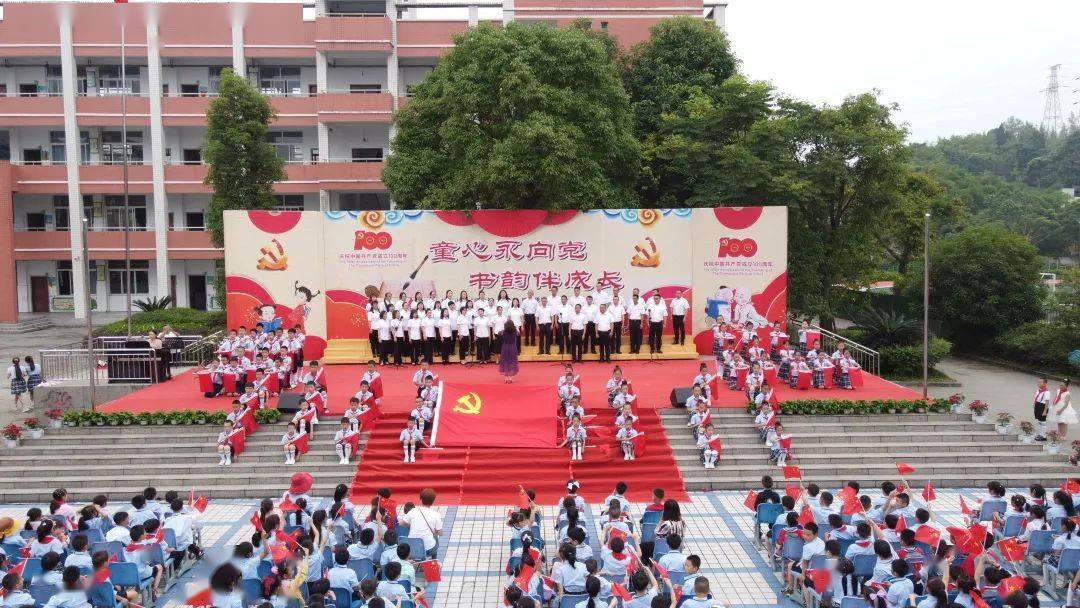 "童心向党 书韵伴成长"研城小学举办文艺汇演