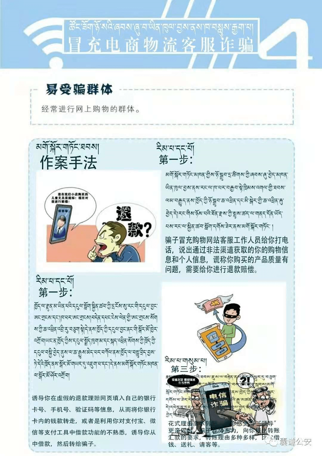 藏汉双语防范电信网络诈骗宣传手册