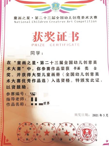 彭女士的孩子从幼儿园带回来的奖状.