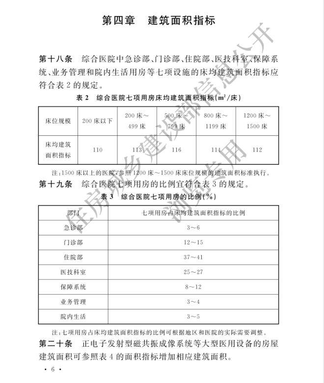 新版综合医院建设标准2021年7月1日起施行