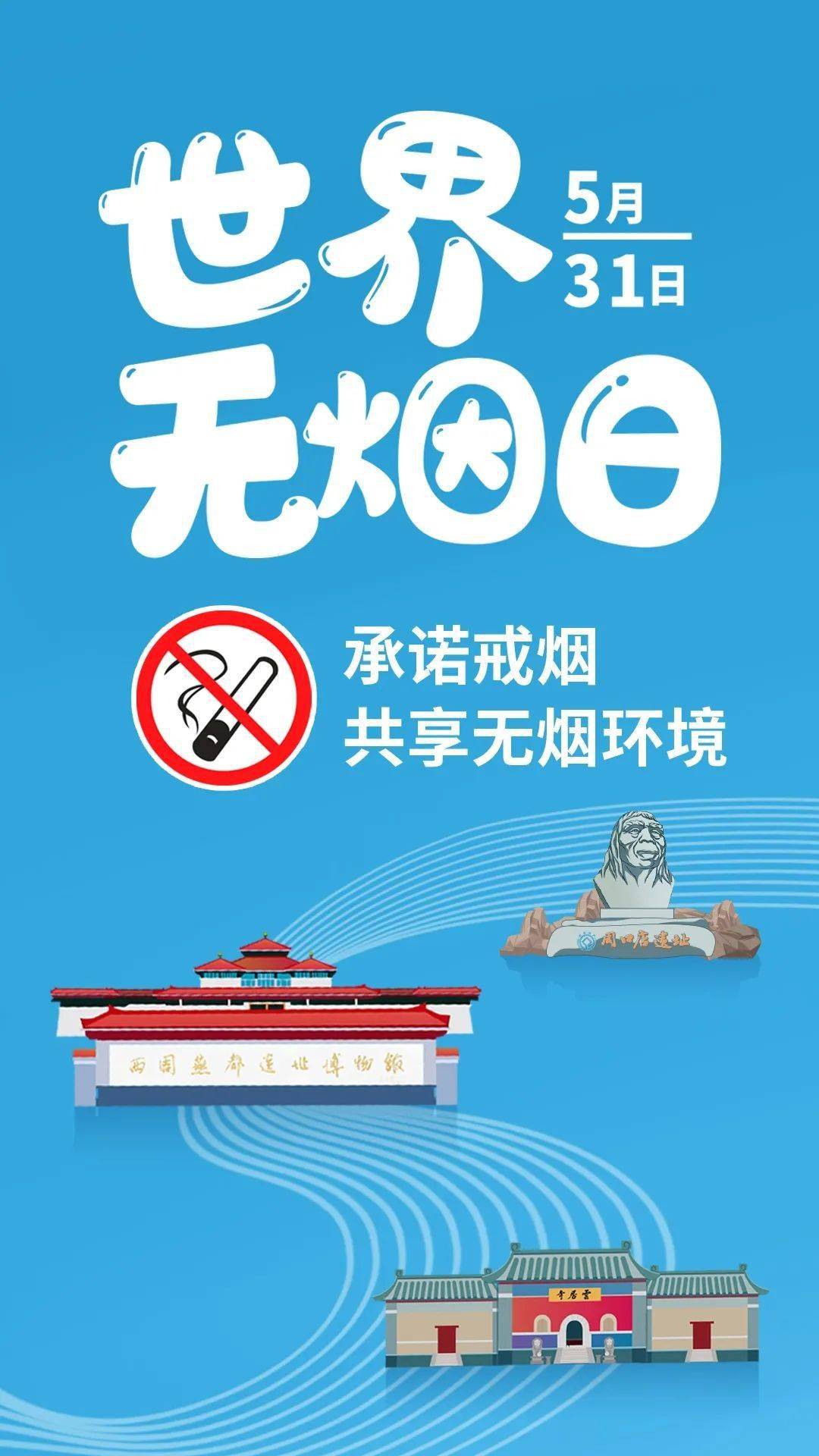 承诺戒烟,共享无烟环境