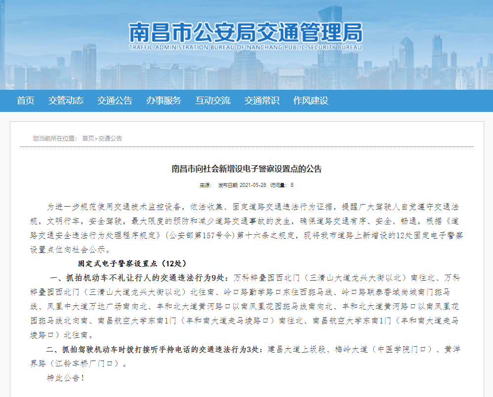 南昌市公安局交通管理局重要公告