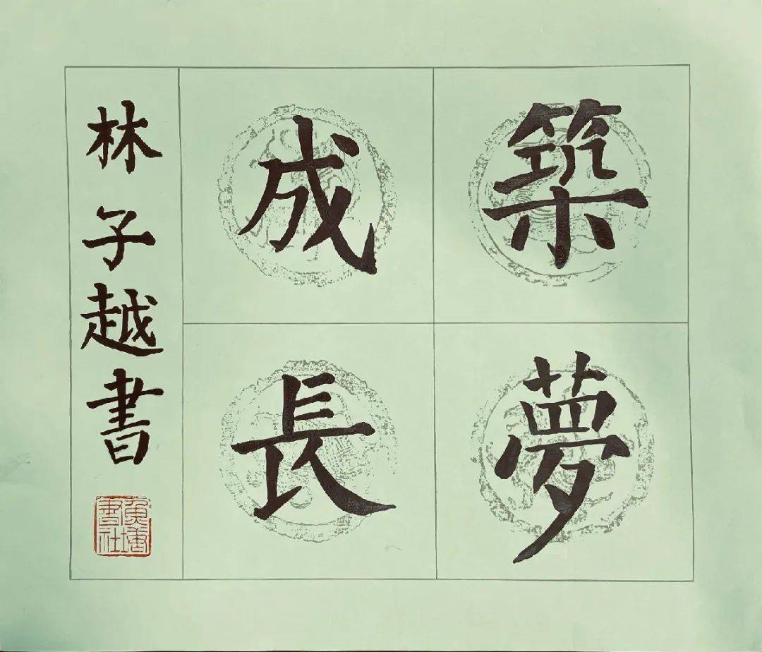 童心向党 筑梦成长—泰顺县庆祝中国共产党100周年少儿书法微展