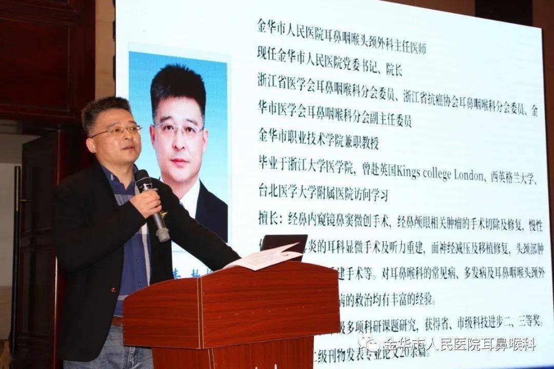 舌下免疫治疗中国指南巡讲会浙江金华站暨金丽衢地区变态反应学高峰