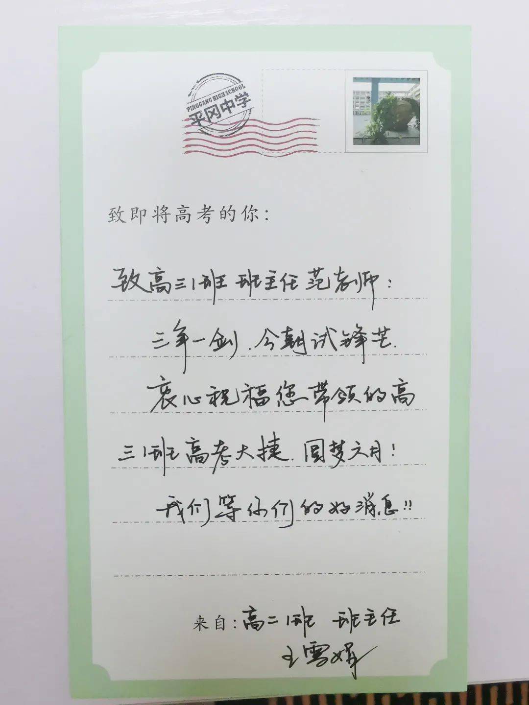 陈旭东副校长的手写祝福卡
