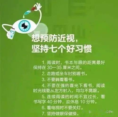 【品质德育】关注普遍的眼健康||城关二小2021年全国"