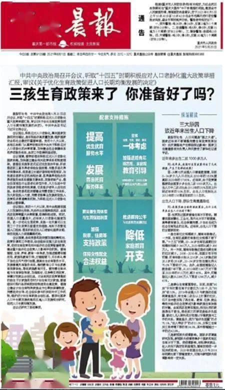 报纸头版聚焦三孩生育政策