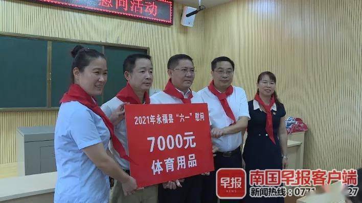 桂林永福县开展六一儿童节系列慰问活动