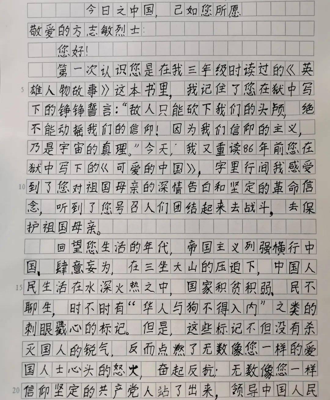 童心向党 穿越时空的对话④