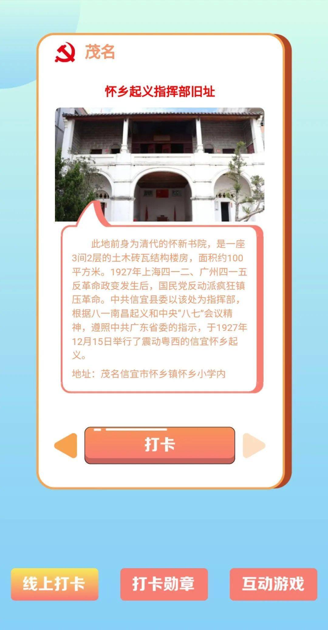 高州南皋学舍入选广东红色景点线上打卡点