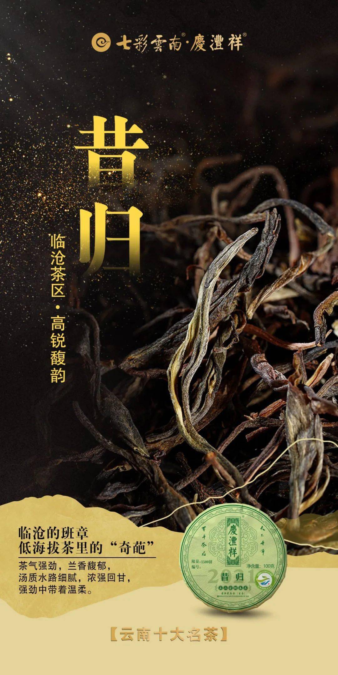 专家深度论百山⑦丨低海拔里的奇葩昔归古树茶