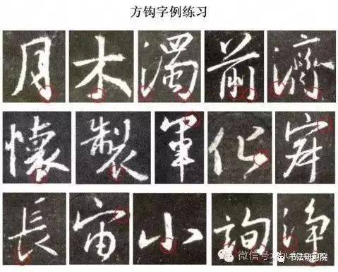 王羲之笔法精析笔法记住了熟悉了就会掌握二王体系