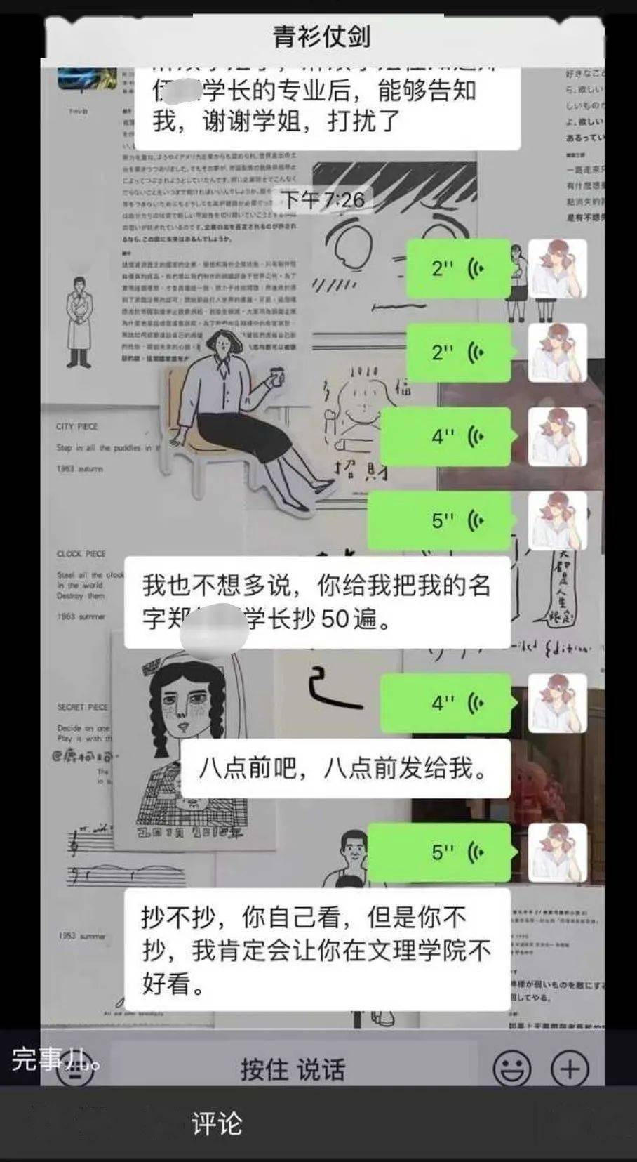 "没尊称学长被罚抄名字五十遍?"淦!会长大人万岁!