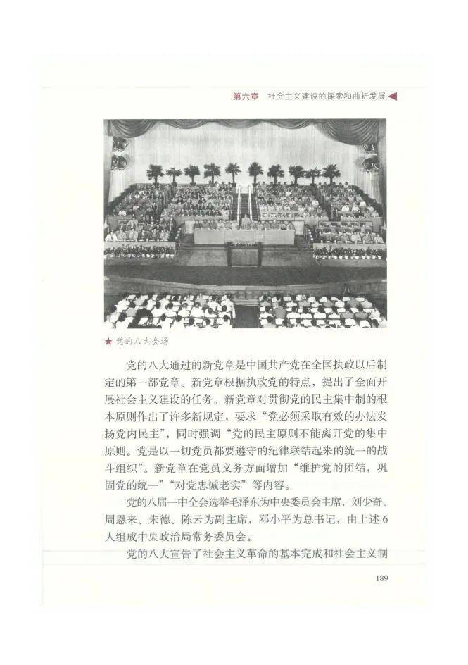 【党史天天读】党的八大