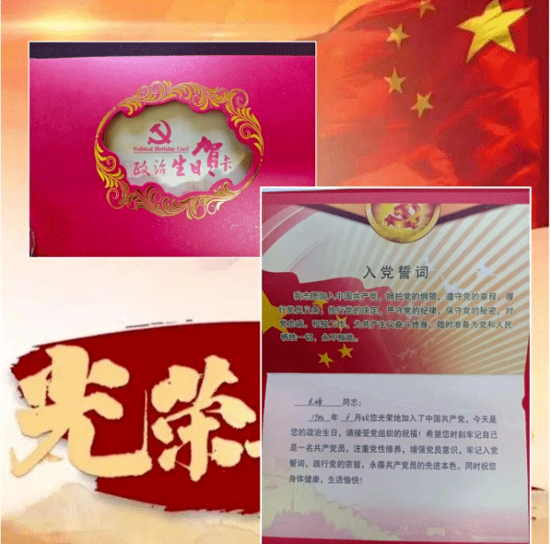 党史学习教育|让"党员"的称谓在心中树起一面旗帜