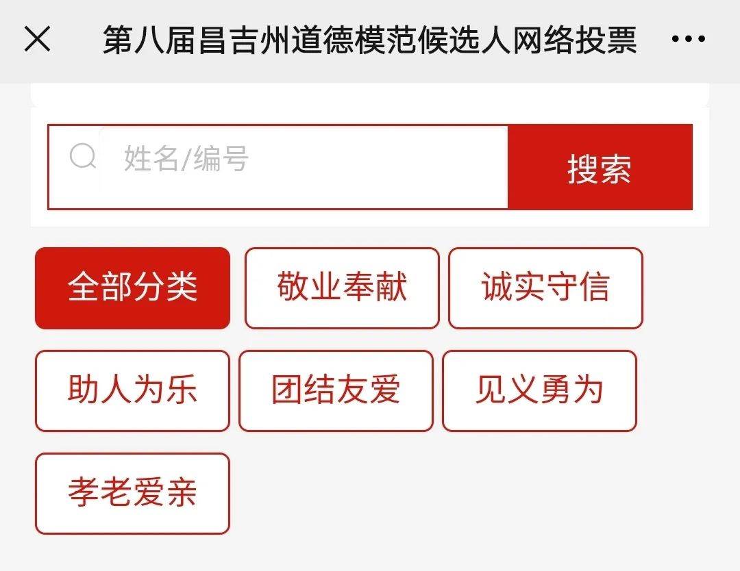 第八届昌吉州道德模范网络评选开始啦快来为发光的ta投票